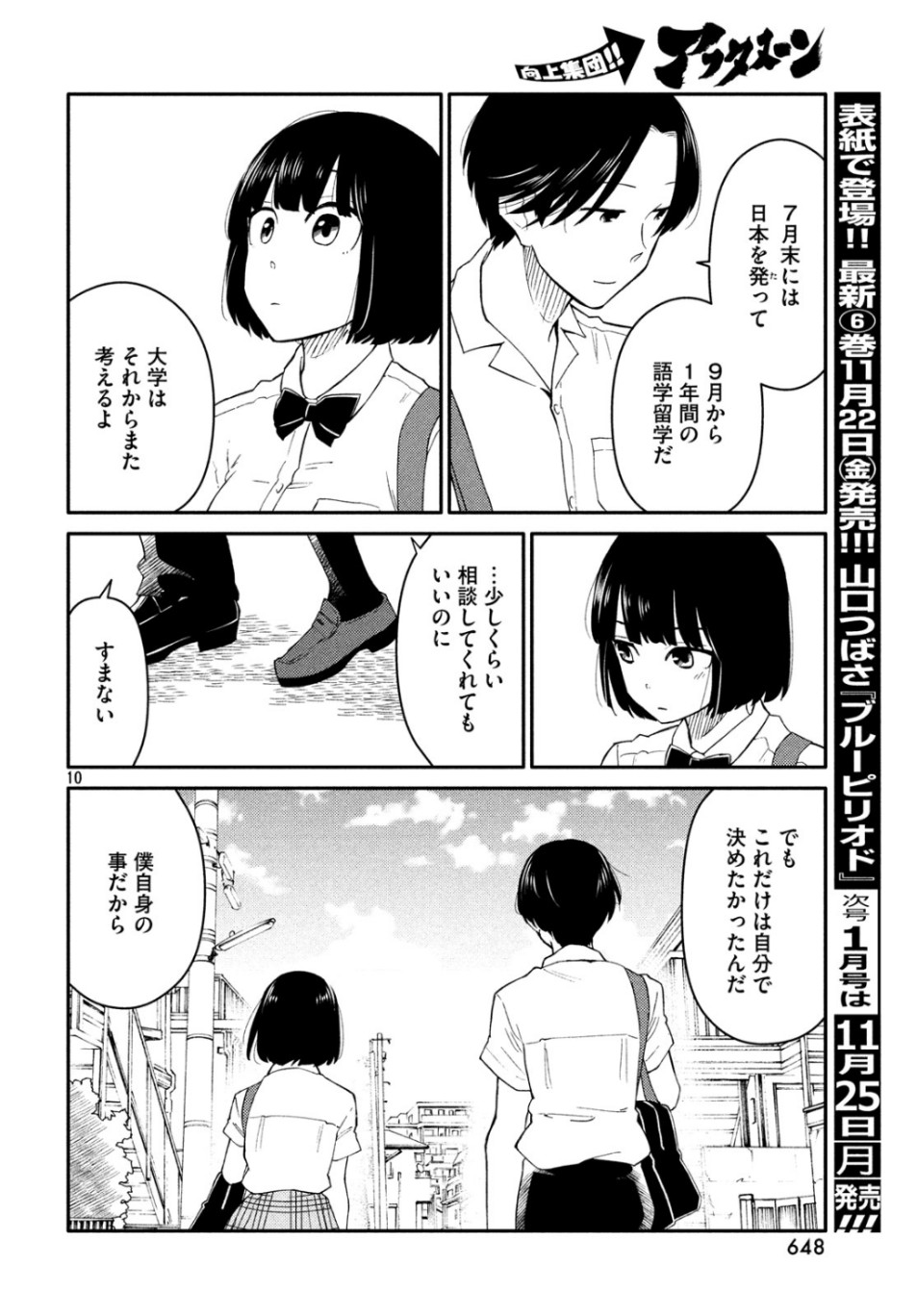 Oogami-san, Dadamore desu - Chapter 37 - Page 10