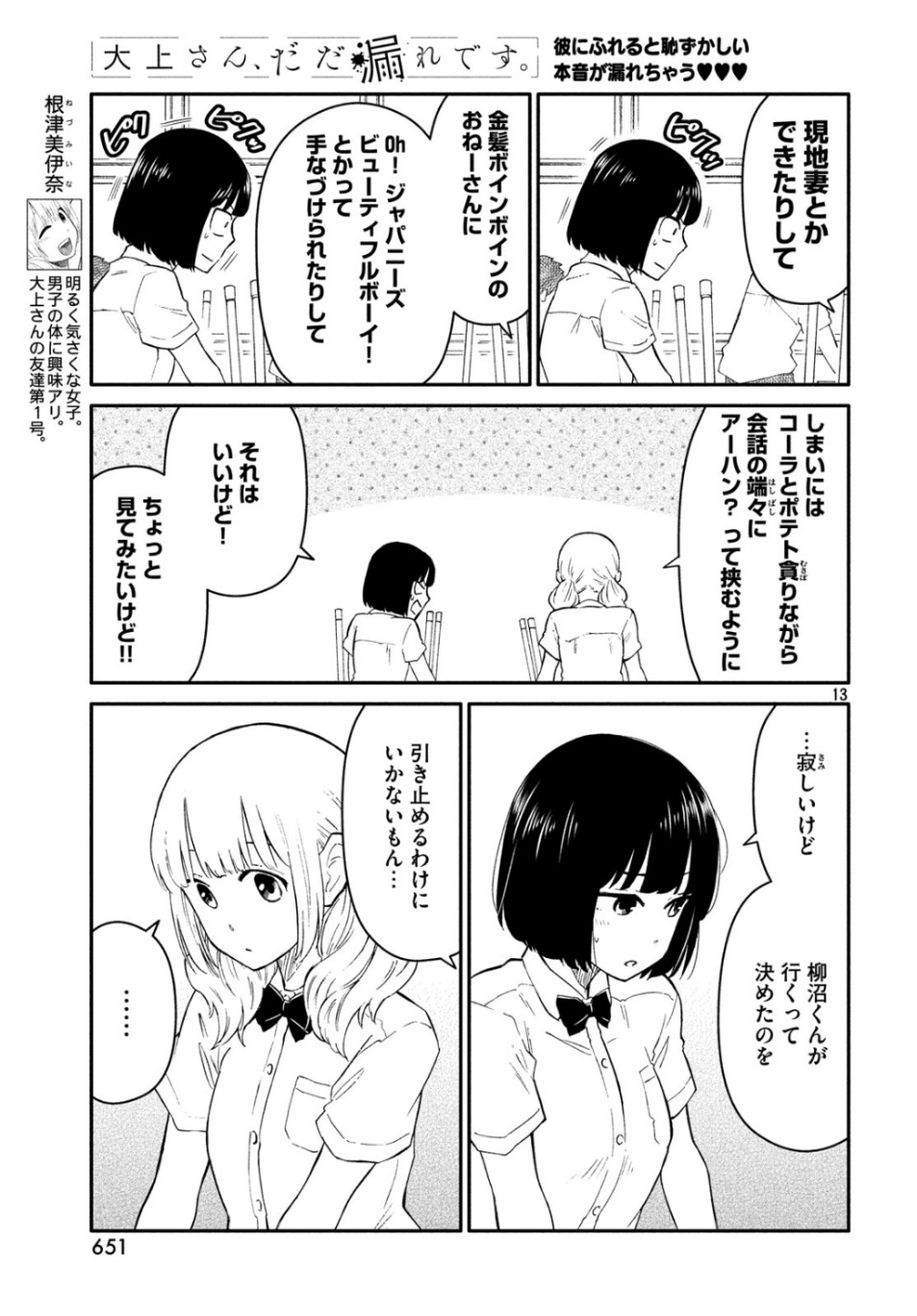Oogami-san, Dadamore desu - Chapter 37 - Page 13