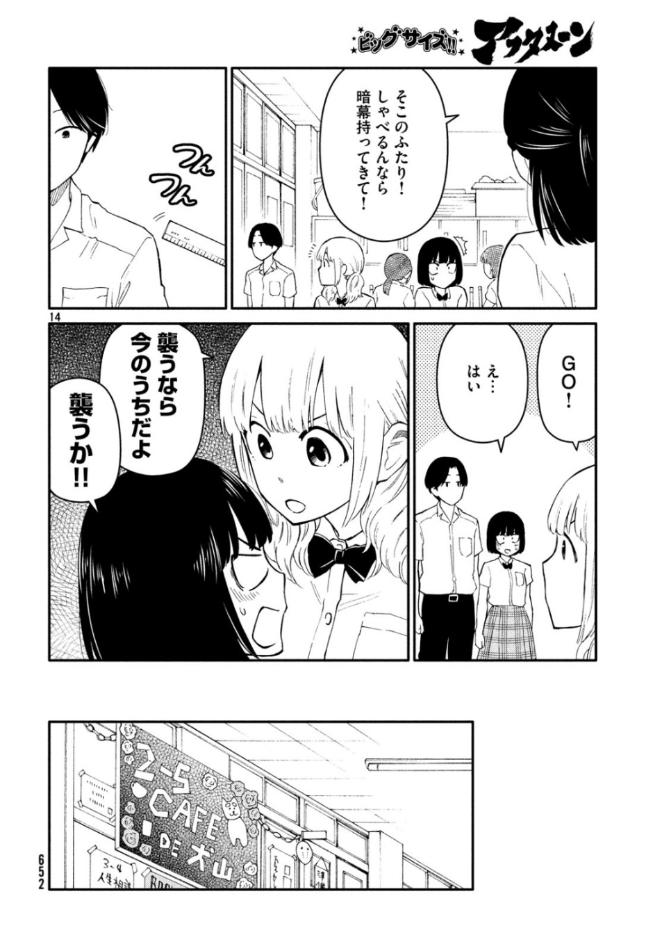 Oogami-san, Dadamore desu - Chapter 37 - Page 14