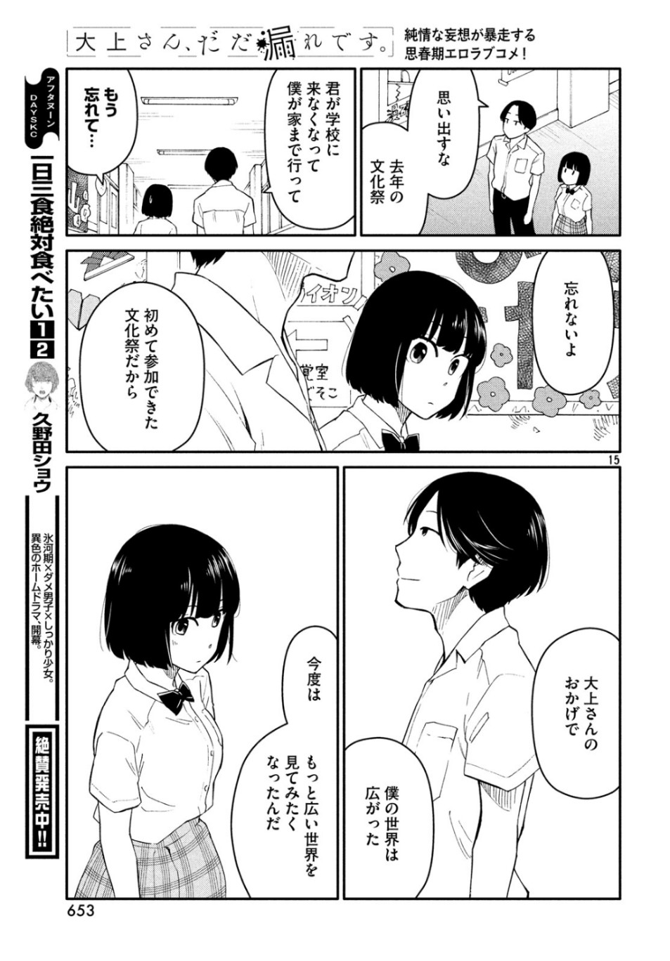 Oogami-san, Dadamore desu - Chapter 37 - Page 15