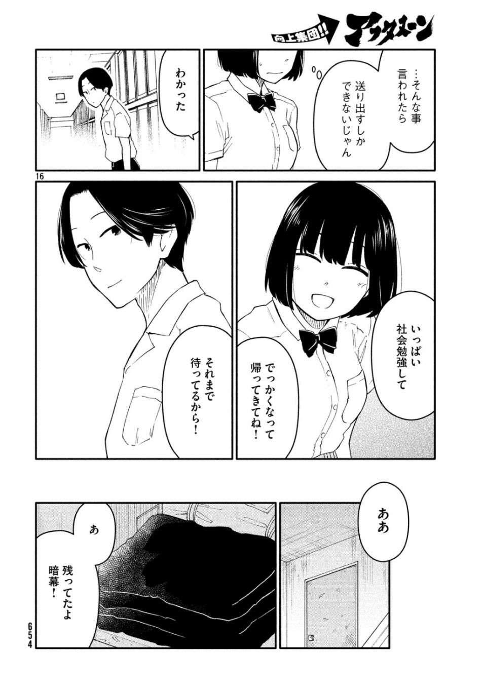 Oogami-san, Dadamore desu - Chapter 37 - Page 16