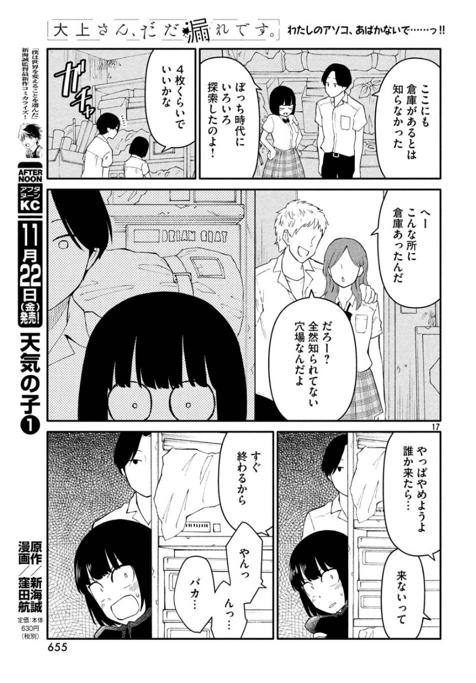Oogami-san, Dadamore desu - Chapter 37 - Page 17