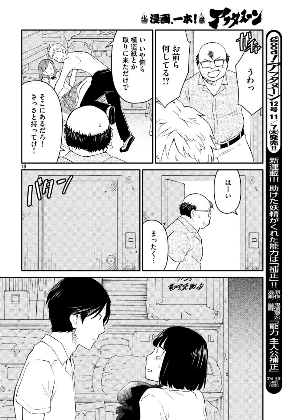 Oogami-san, Dadamore desu - Chapter 37 - Page 18
