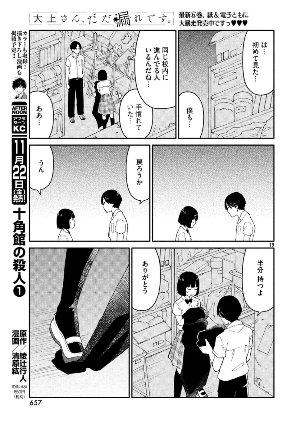 Oogami-san, Dadamore desu - Chapter 37 - Page 19