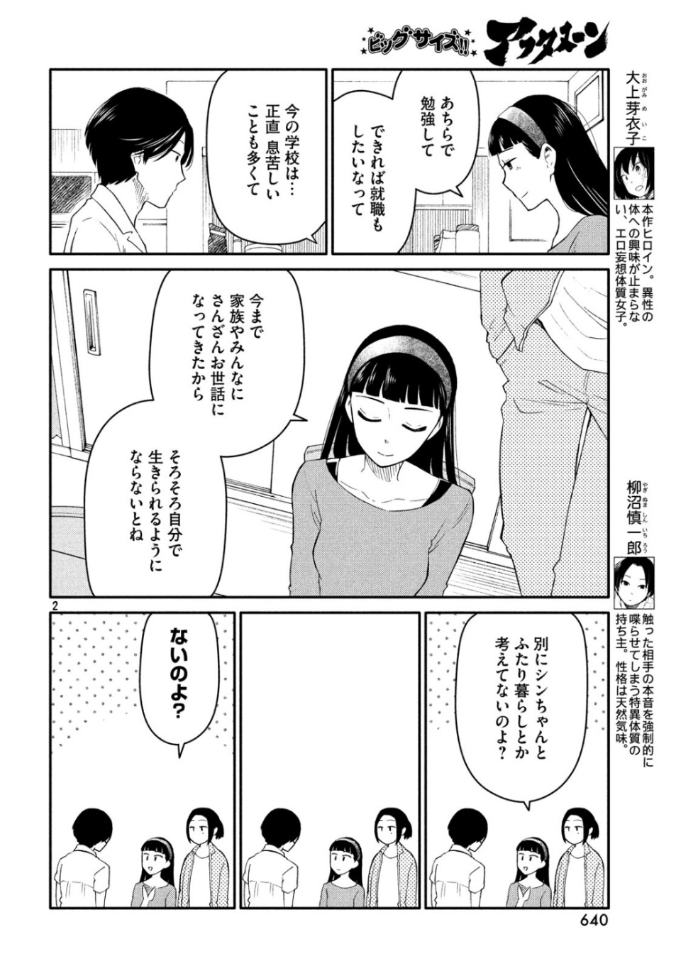 Oogami-san, Dadamore desu - Chapter 37 - Page 2