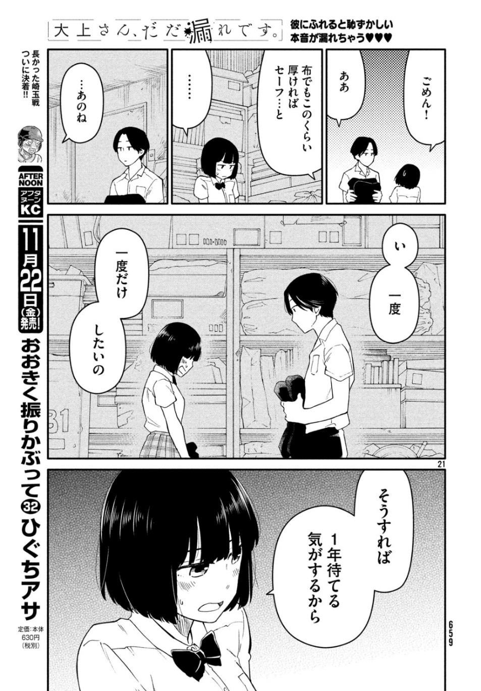 Oogami-san, Dadamore desu - Chapter 37 - Page 21