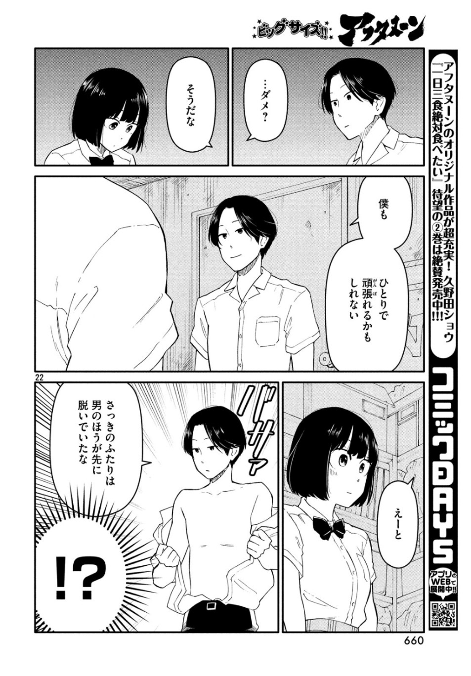 Oogami-san, Dadamore desu - Chapter 37 - Page 22