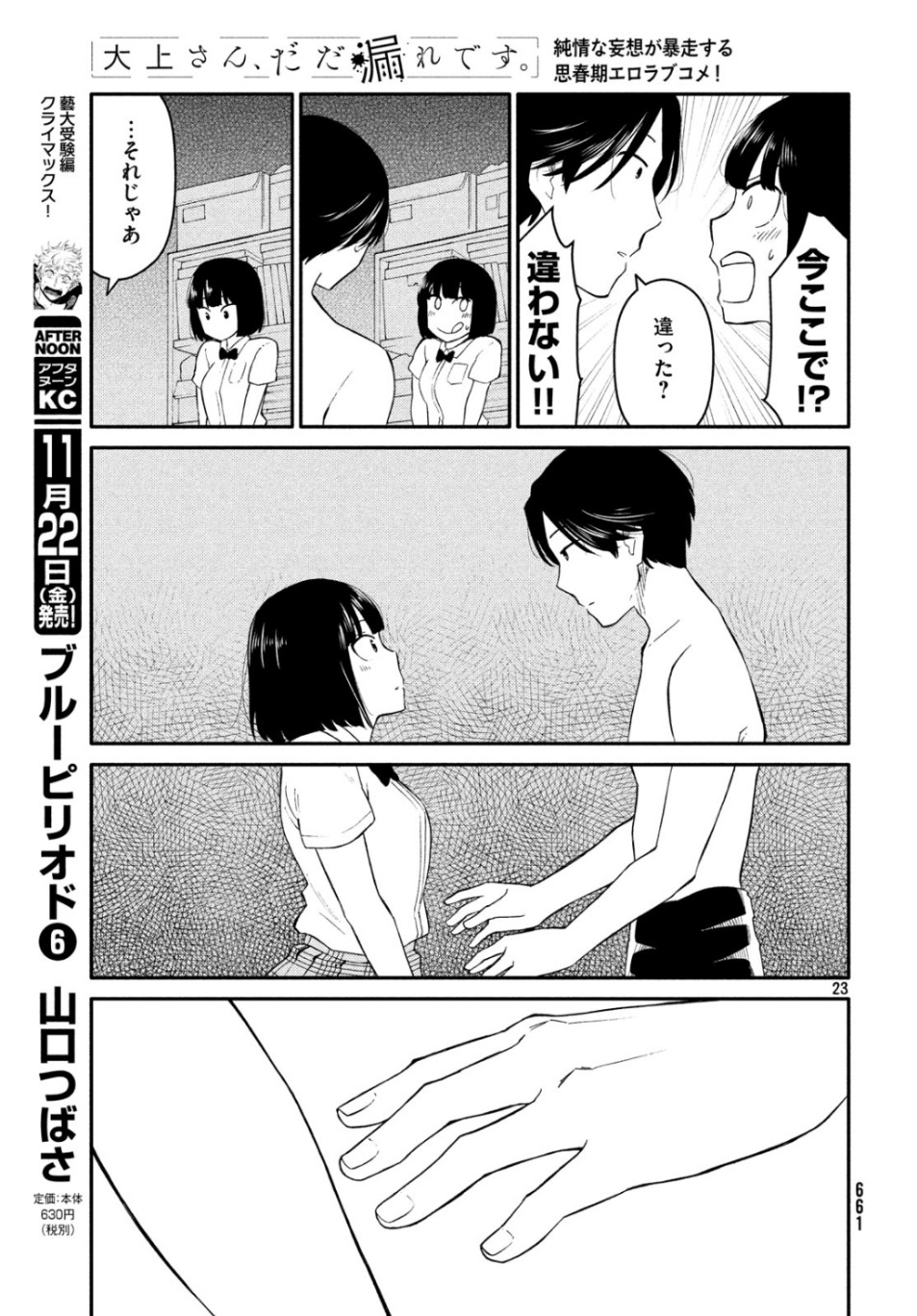 Oogami-san, Dadamore desu - Chapter 37 - Page 23
