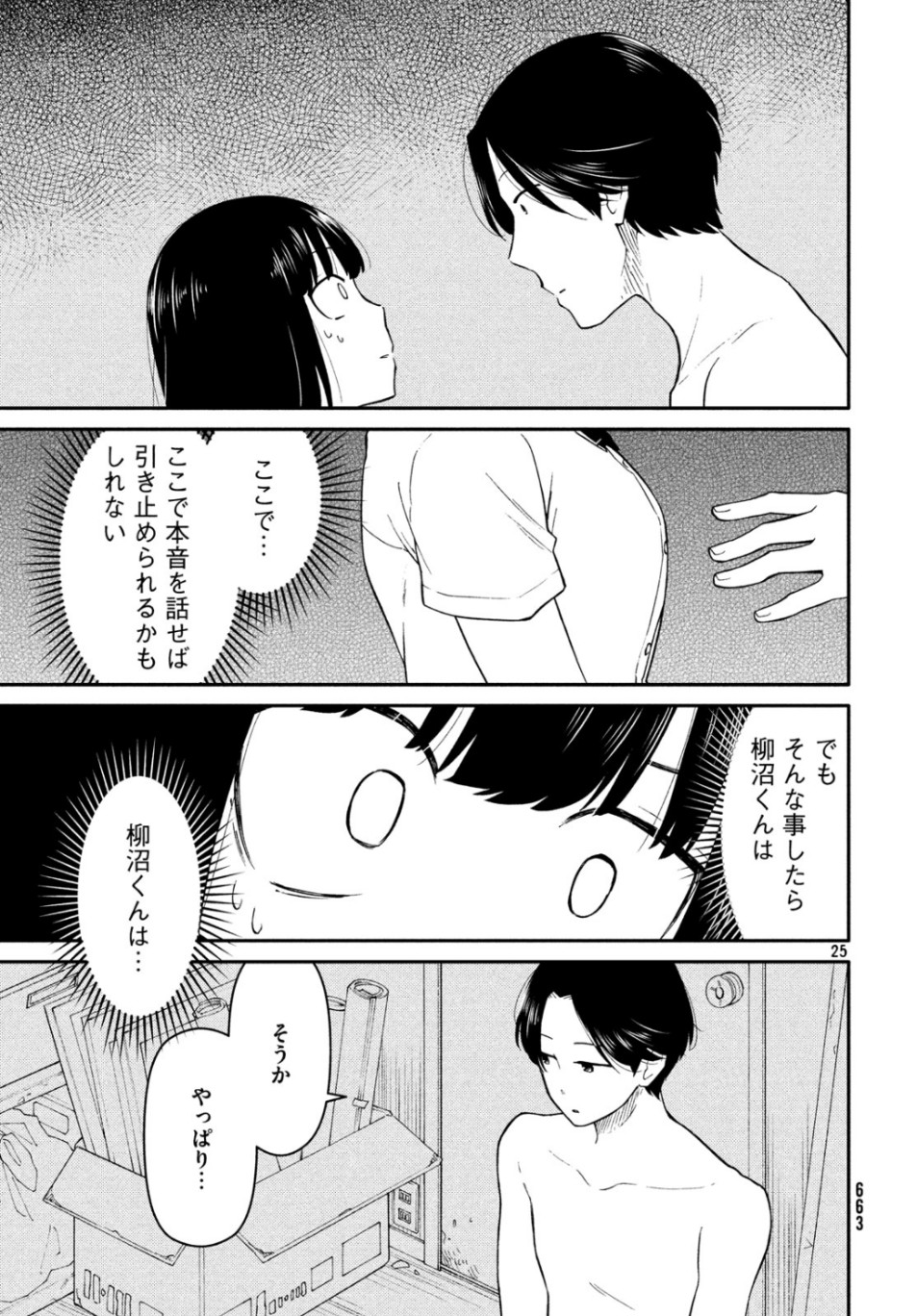 Oogami-san, Dadamore desu - Chapter 37 - Page 25