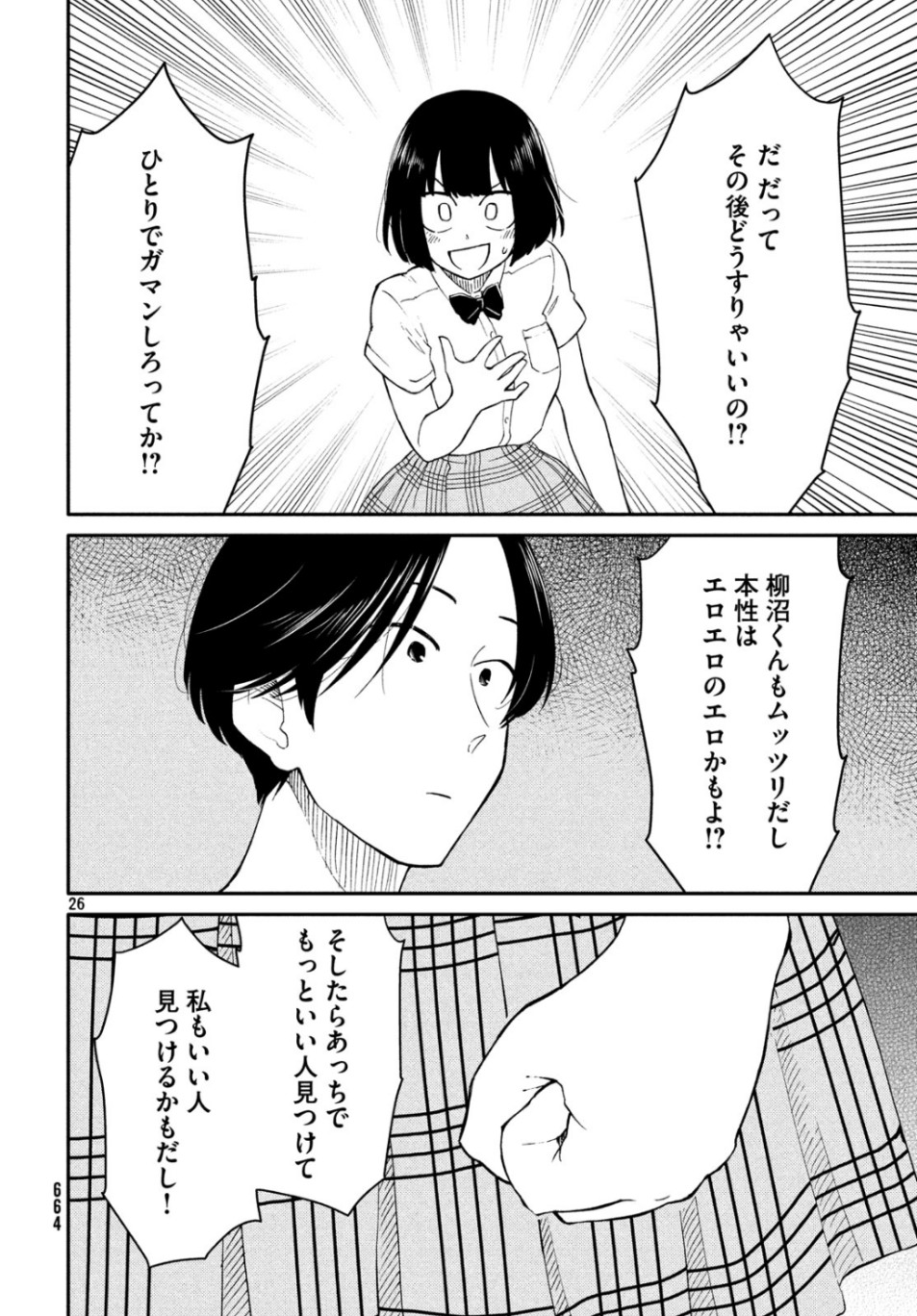 Oogami-san, Dadamore desu - Chapter 37 - Page 26