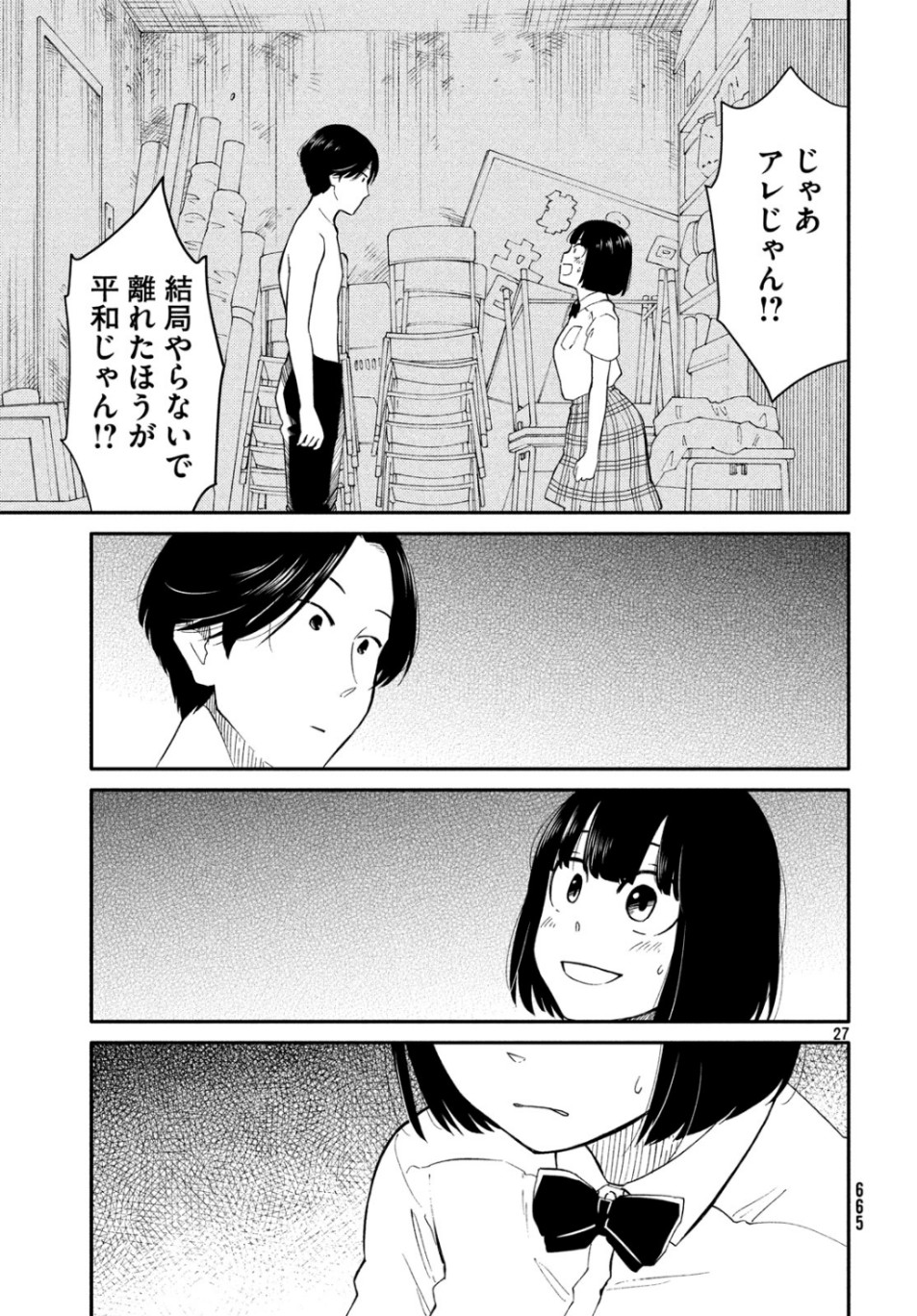 Oogami-san, Dadamore desu - Chapter 37 - Page 27