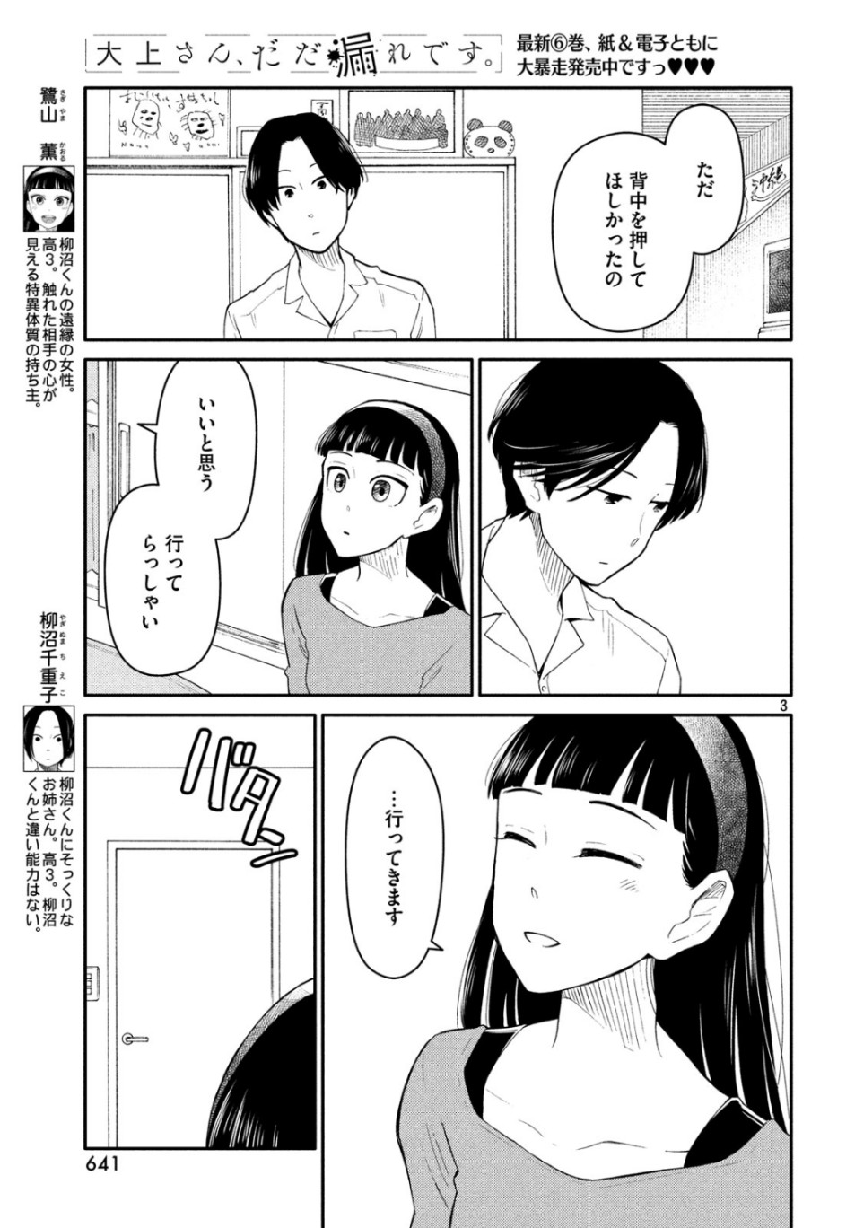 Oogami-san, Dadamore desu - Chapter 37 - Page 3