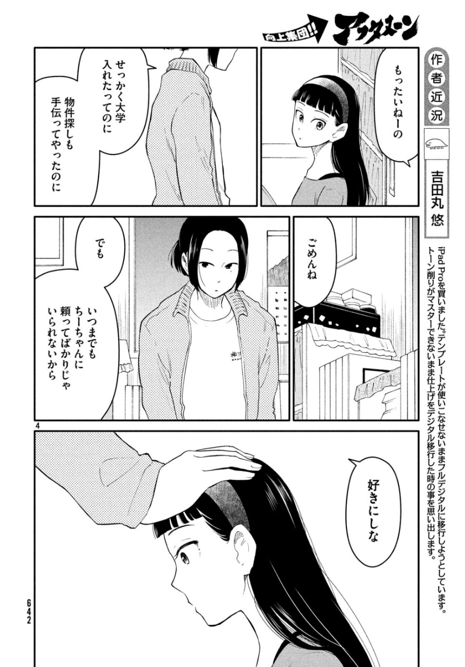 Oogami-san, Dadamore desu - Chapter 37 - Page 4