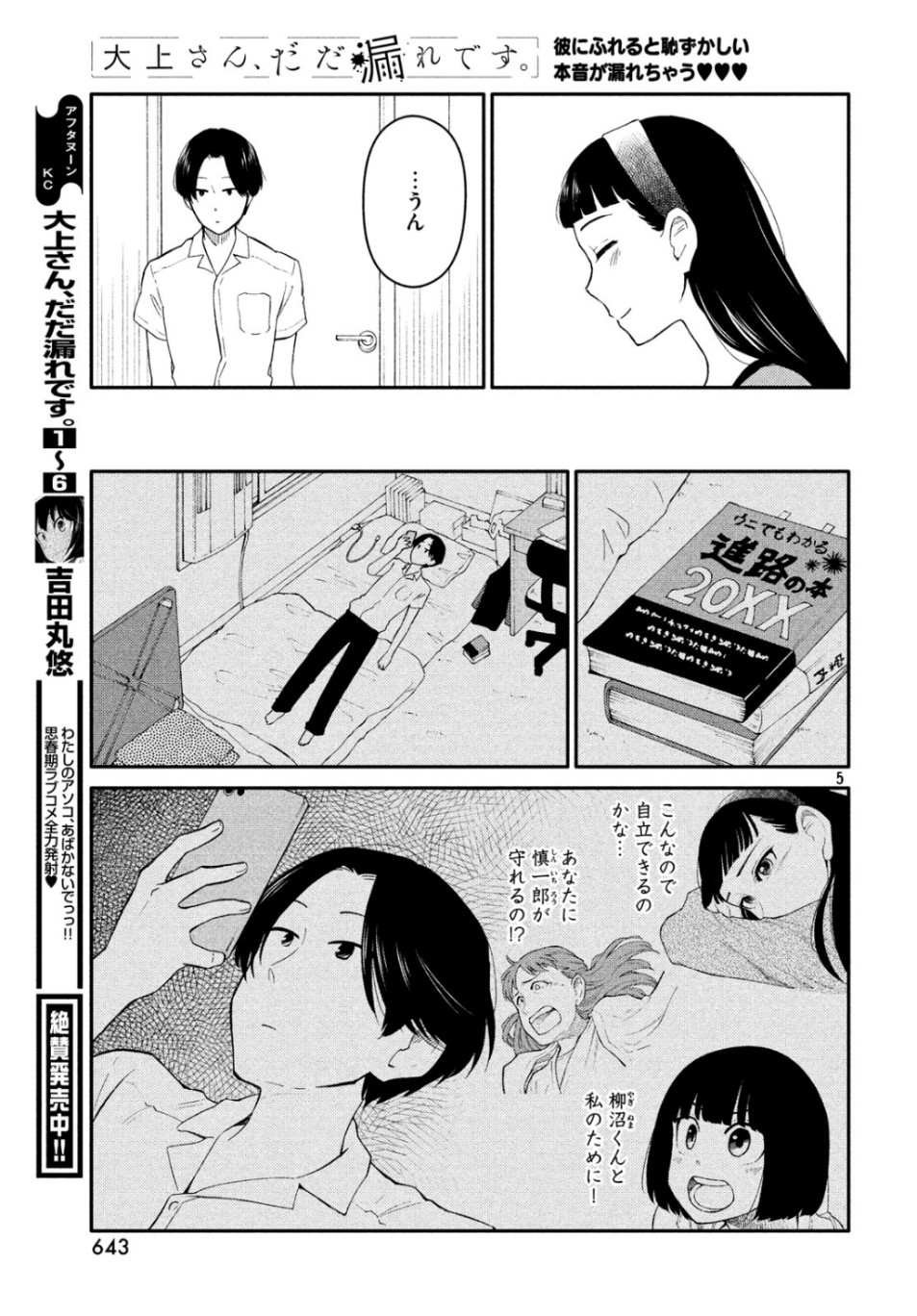 Oogami-san, Dadamore desu - Chapter 37 - Page 5