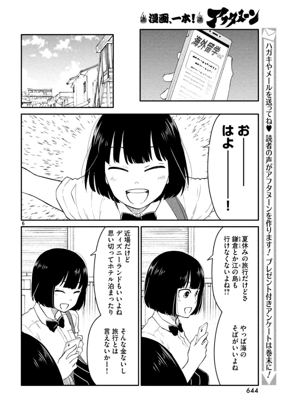 Oogami-san, Dadamore desu - Chapter 37 - Page 6