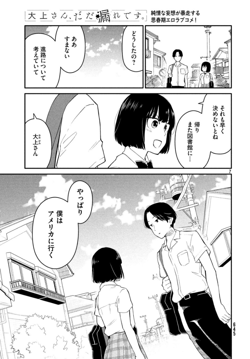 Oogami-san, Dadamore desu - Chapter 37 - Page 7