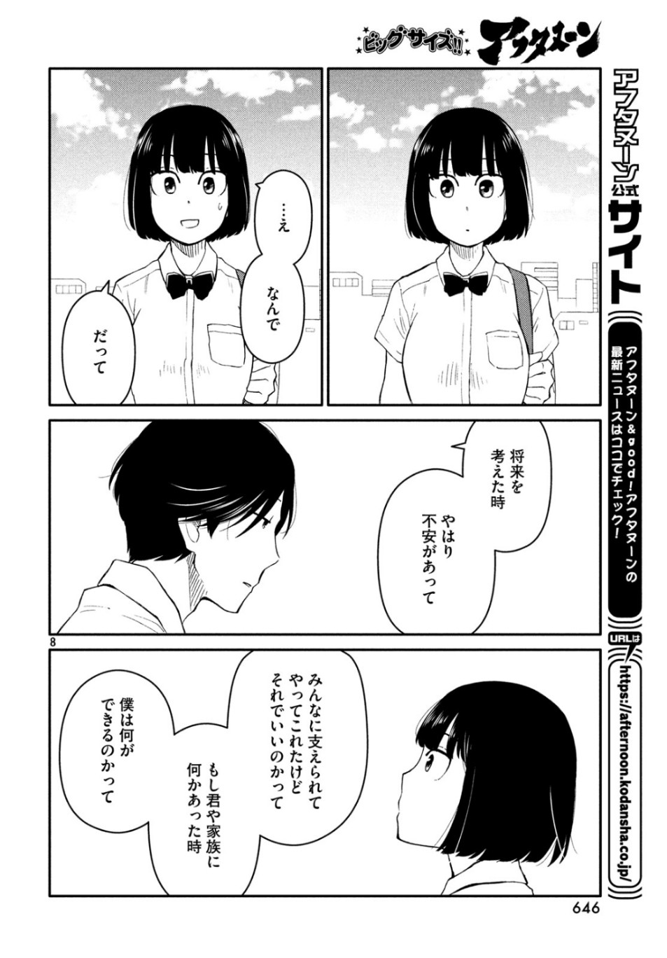 Oogami-san, Dadamore desu - Chapter 37 - Page 8