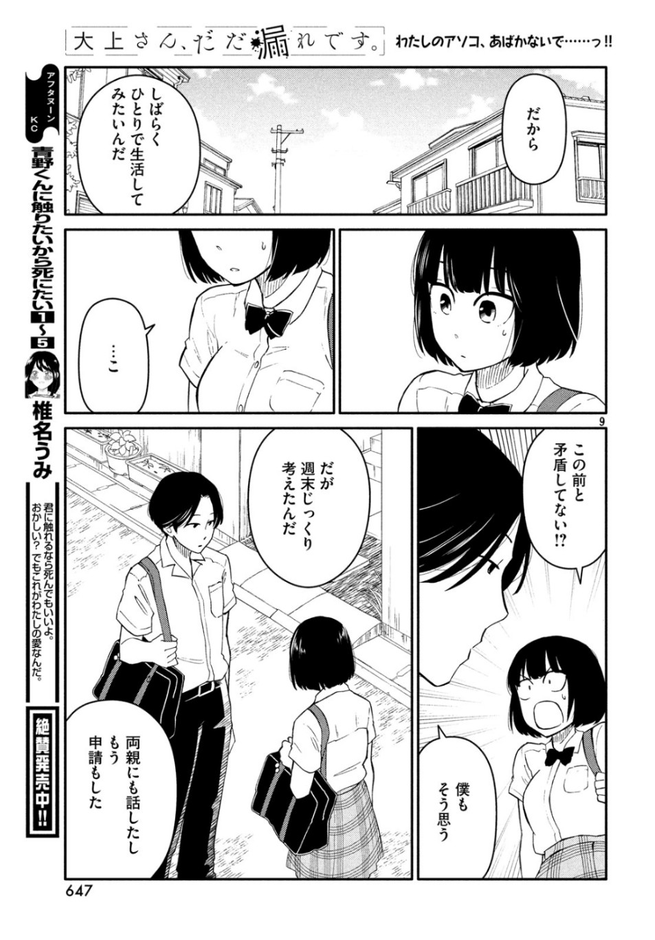 Oogami-san, Dadamore desu - Chapter 37 - Page 9