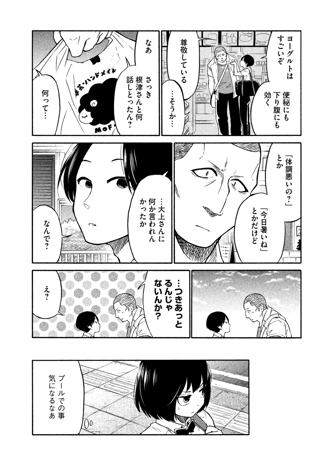Oogami-san, Dadamore desu - Chapter 4 - Page 12