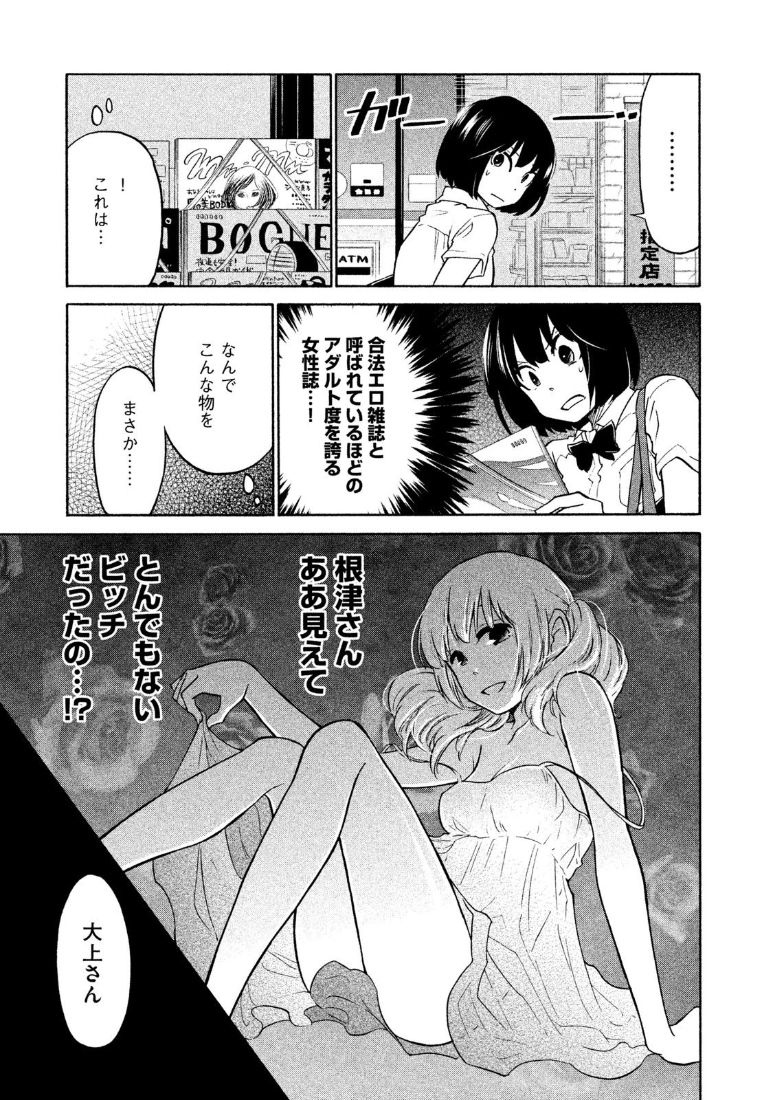 Oogami-san, Dadamore desu - Chapter 4 - Page 15