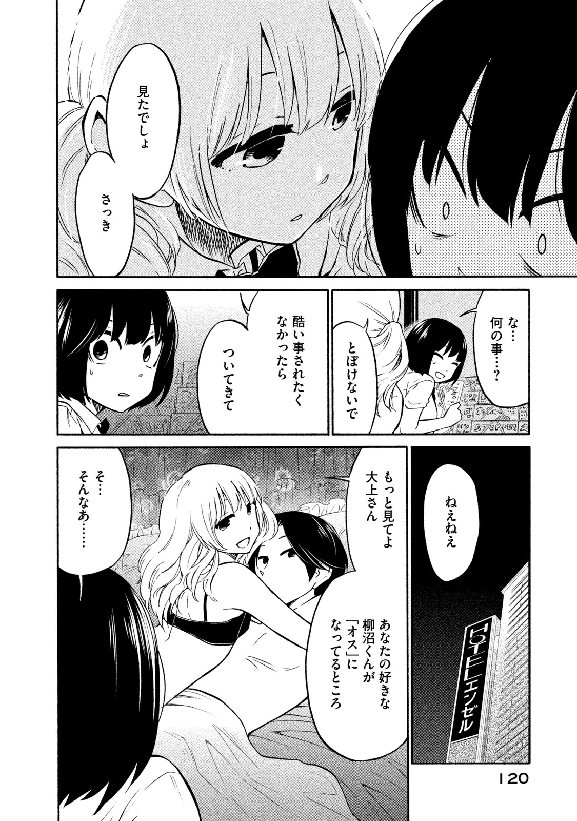 Oogami-san, Dadamore desu - Chapter 4 - Page 16