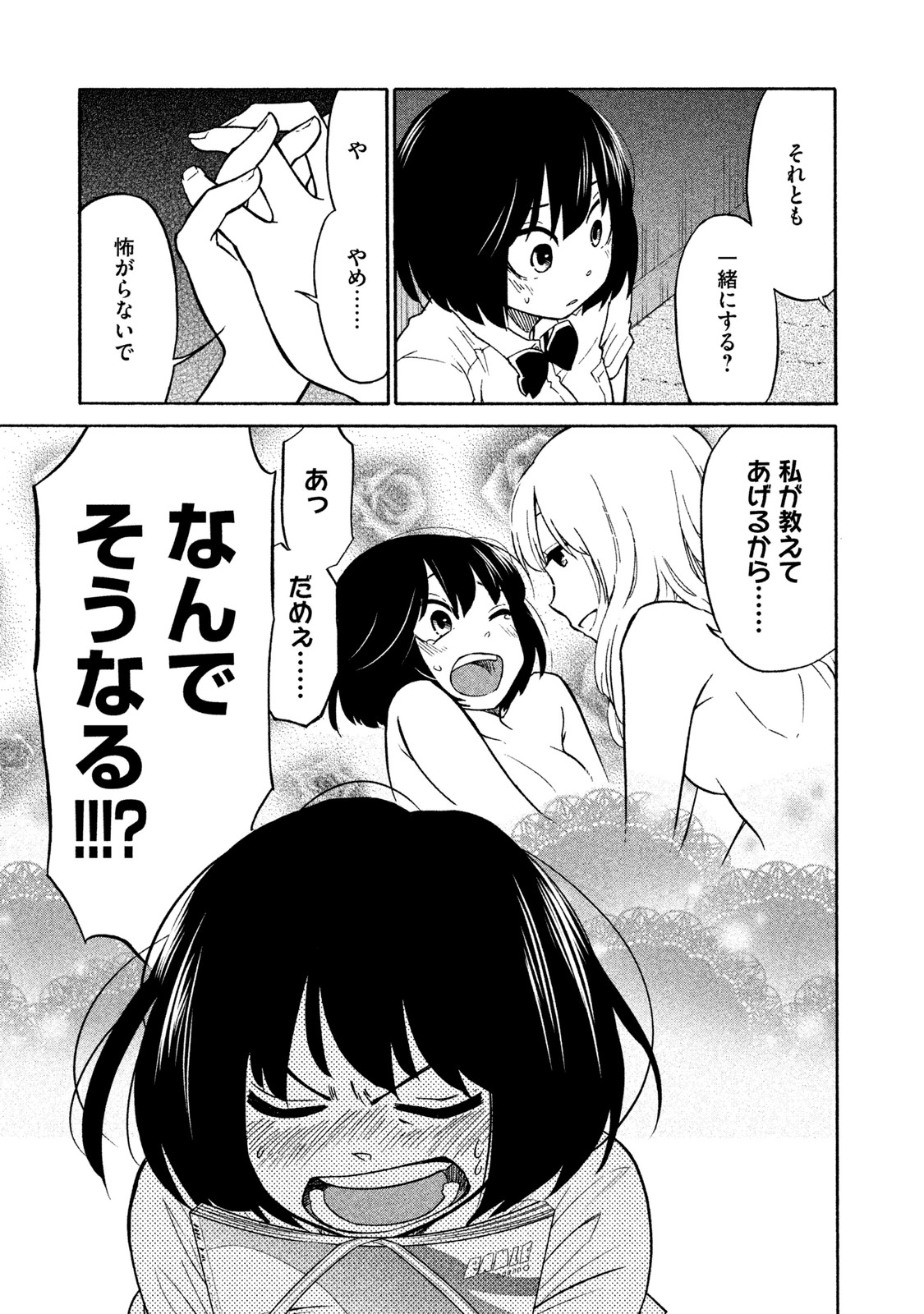 Oogami-san, Dadamore desu - Chapter 4 - Page 17