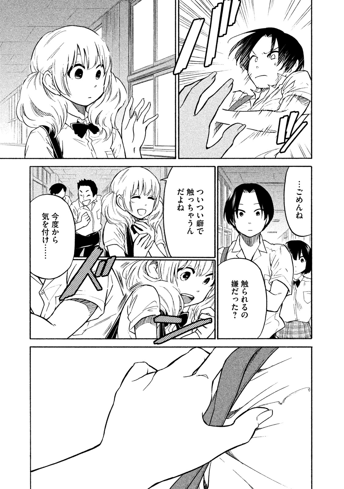 Oogami-san, Dadamore desu - Chapter 4 - Page 19