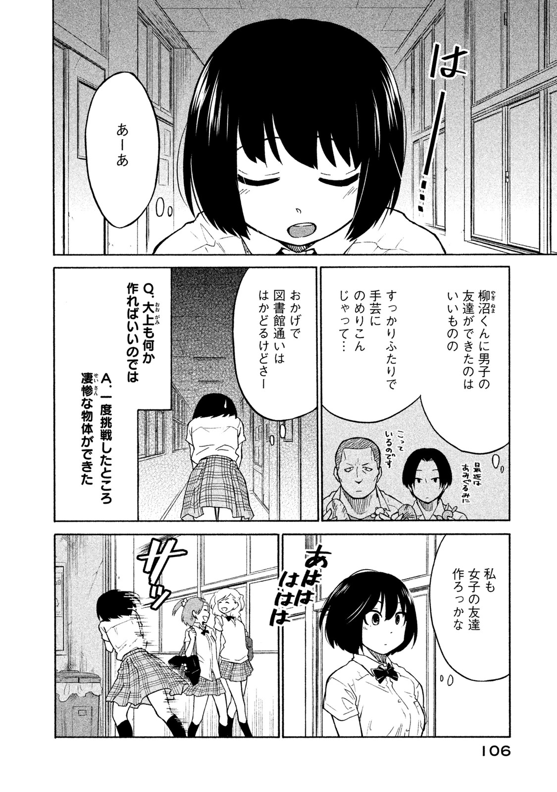 Oogami-san, Dadamore desu - Chapter 4 - Page 2