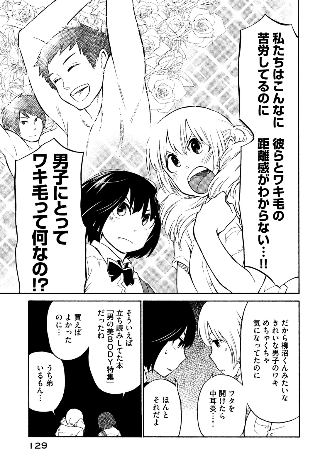 Oogami-san, Dadamore desu - Chapter 4 - Page 25