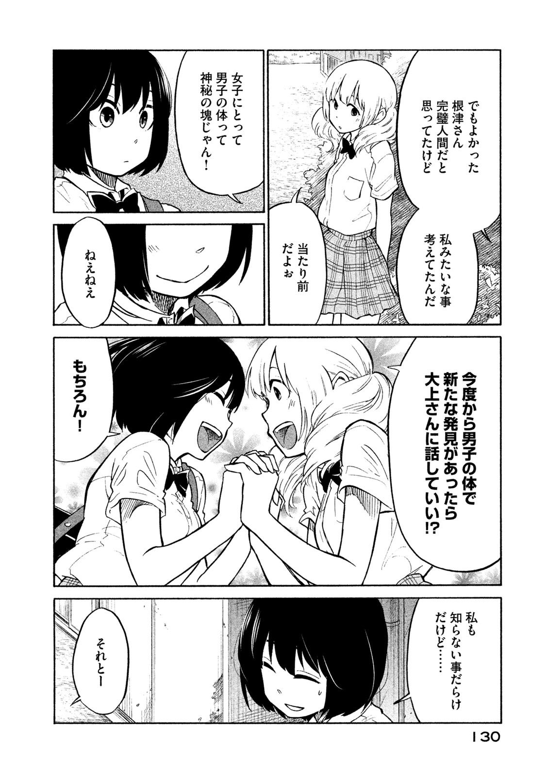 Oogami-san, Dadamore desu - Chapter 4 - Page 26
