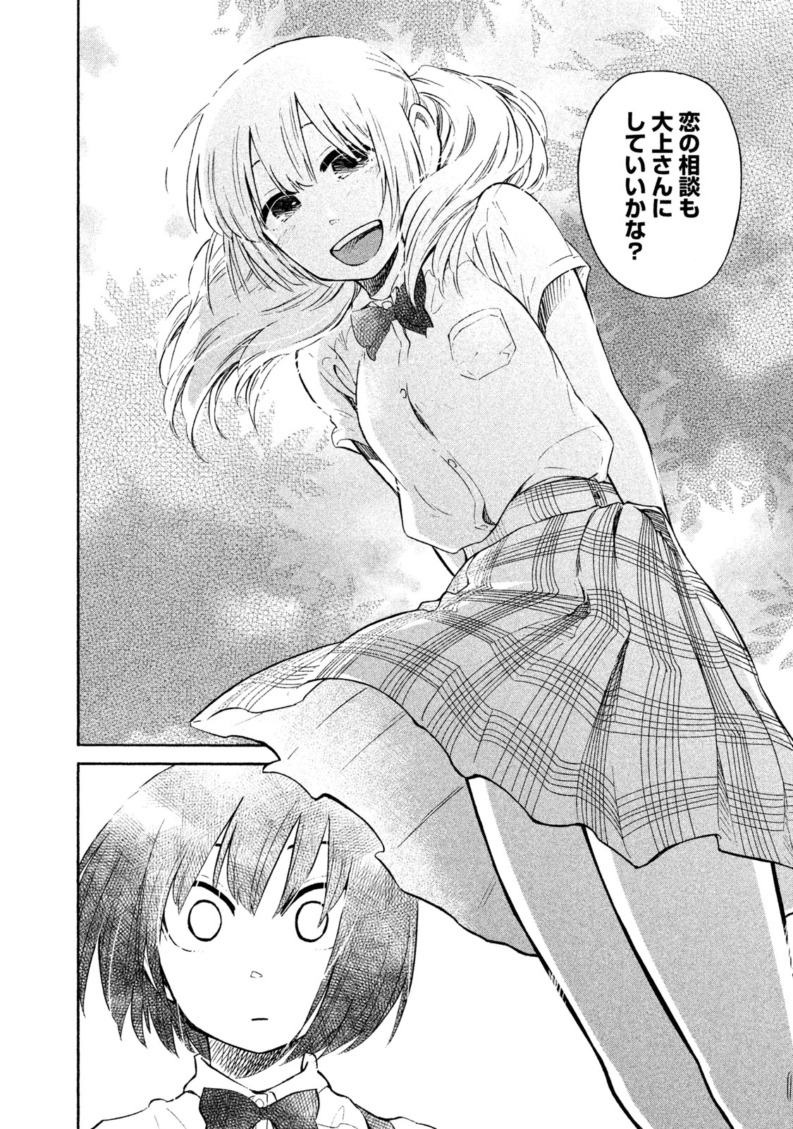 Oogami-san, Dadamore desu - Chapter 4 - Page 28