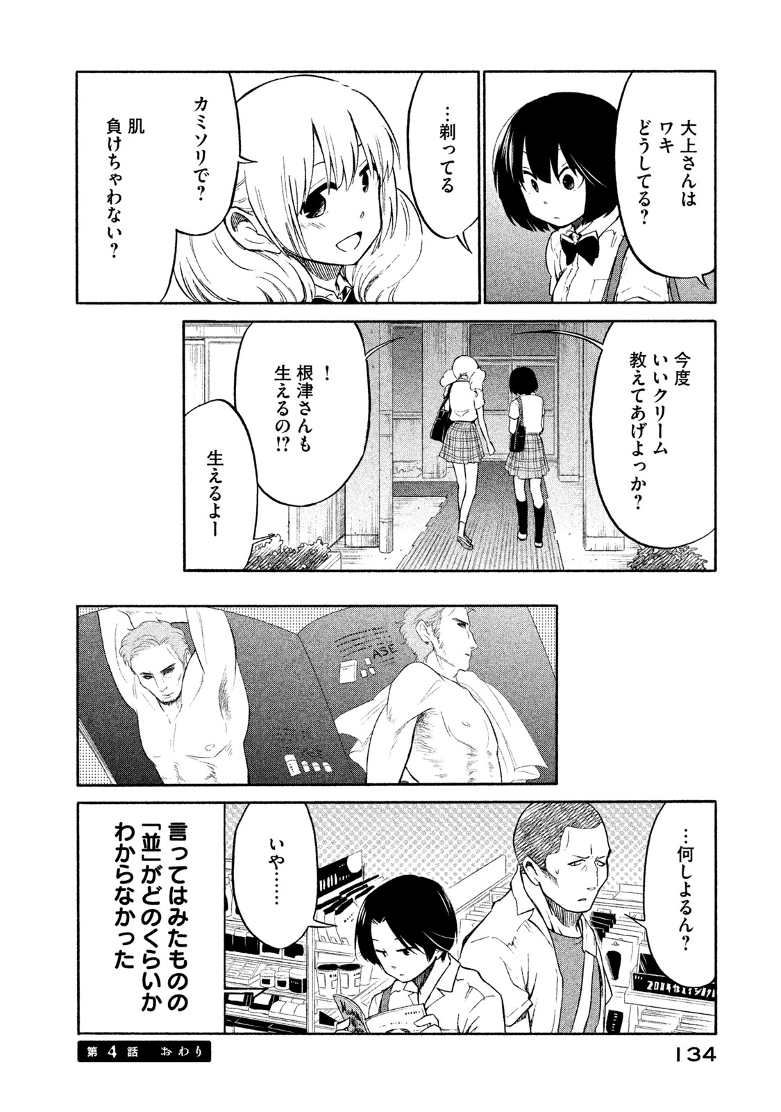 Oogami-san, Dadamore desu - Chapter 4 - Page 30