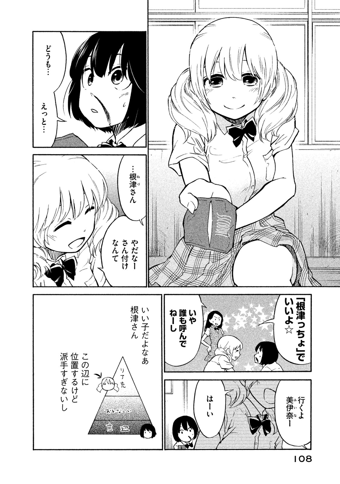 Oogami-san, Dadamore desu - Chapter 4 - Page 4