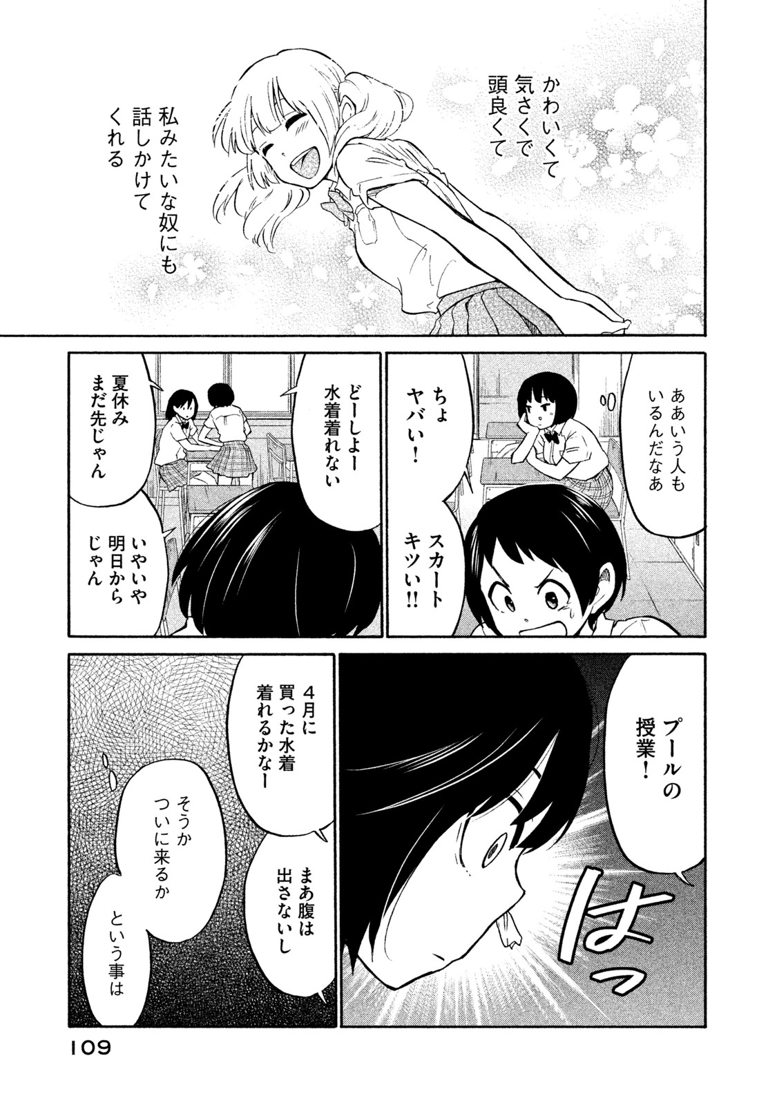 Oogami-san, Dadamore desu - Chapter 4 - Page 5