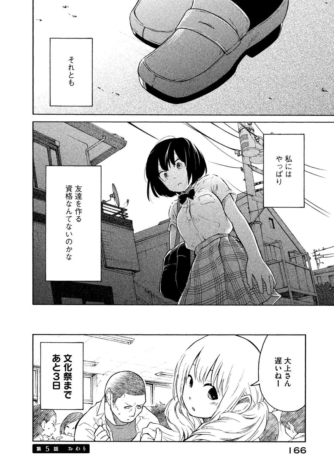 Oogami-san, Dadamore desu - Chapter 5 - Page 32