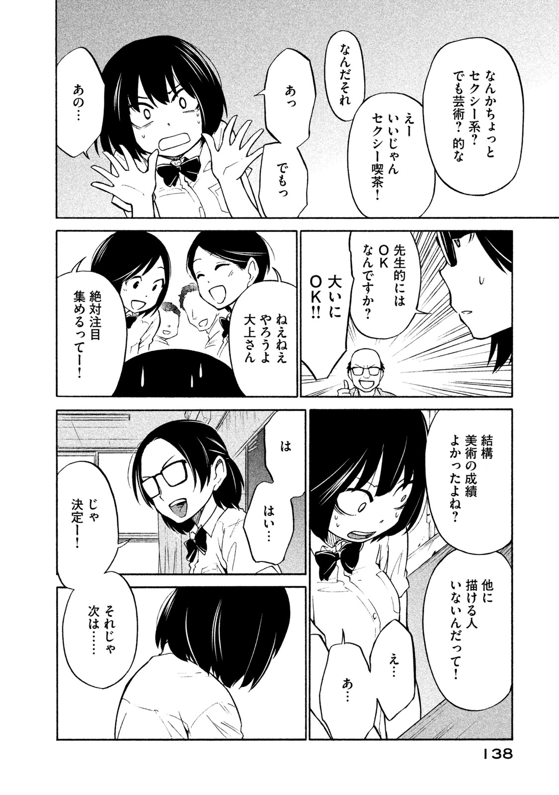 Oogami-san, Dadamore desu - Chapter 5 - Page 4