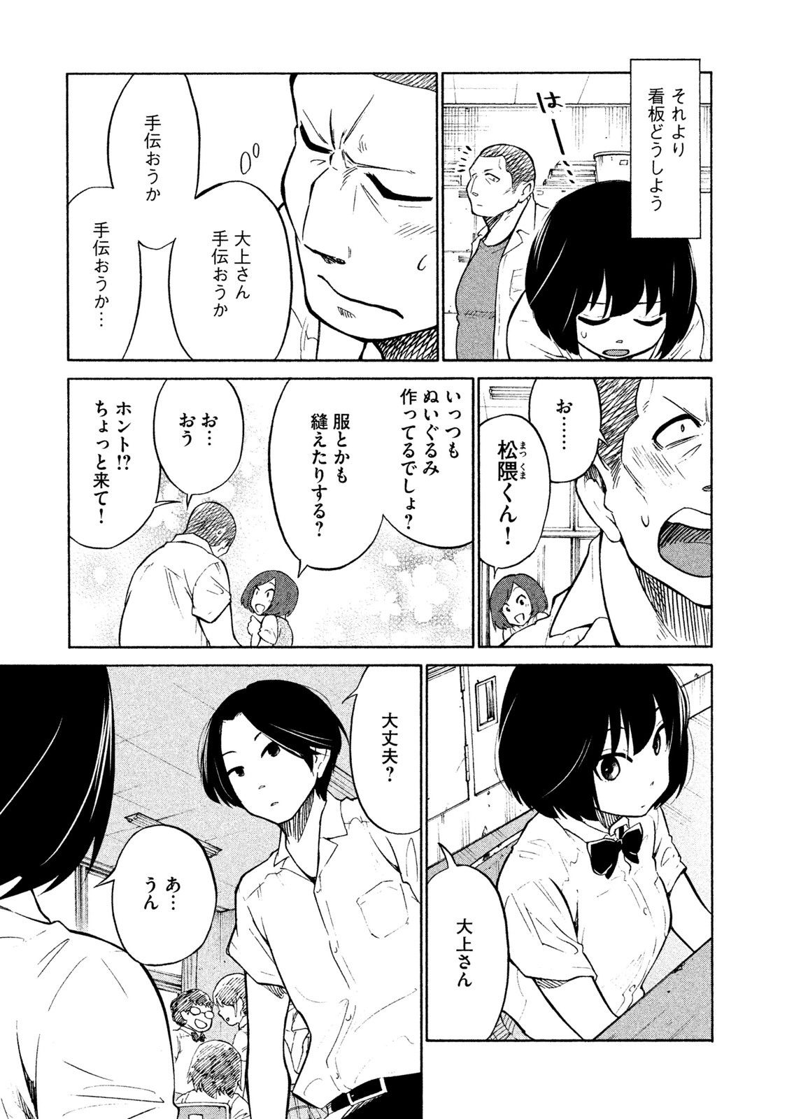 Oogami-san, Dadamore desu - Chapter 5 - Page 7