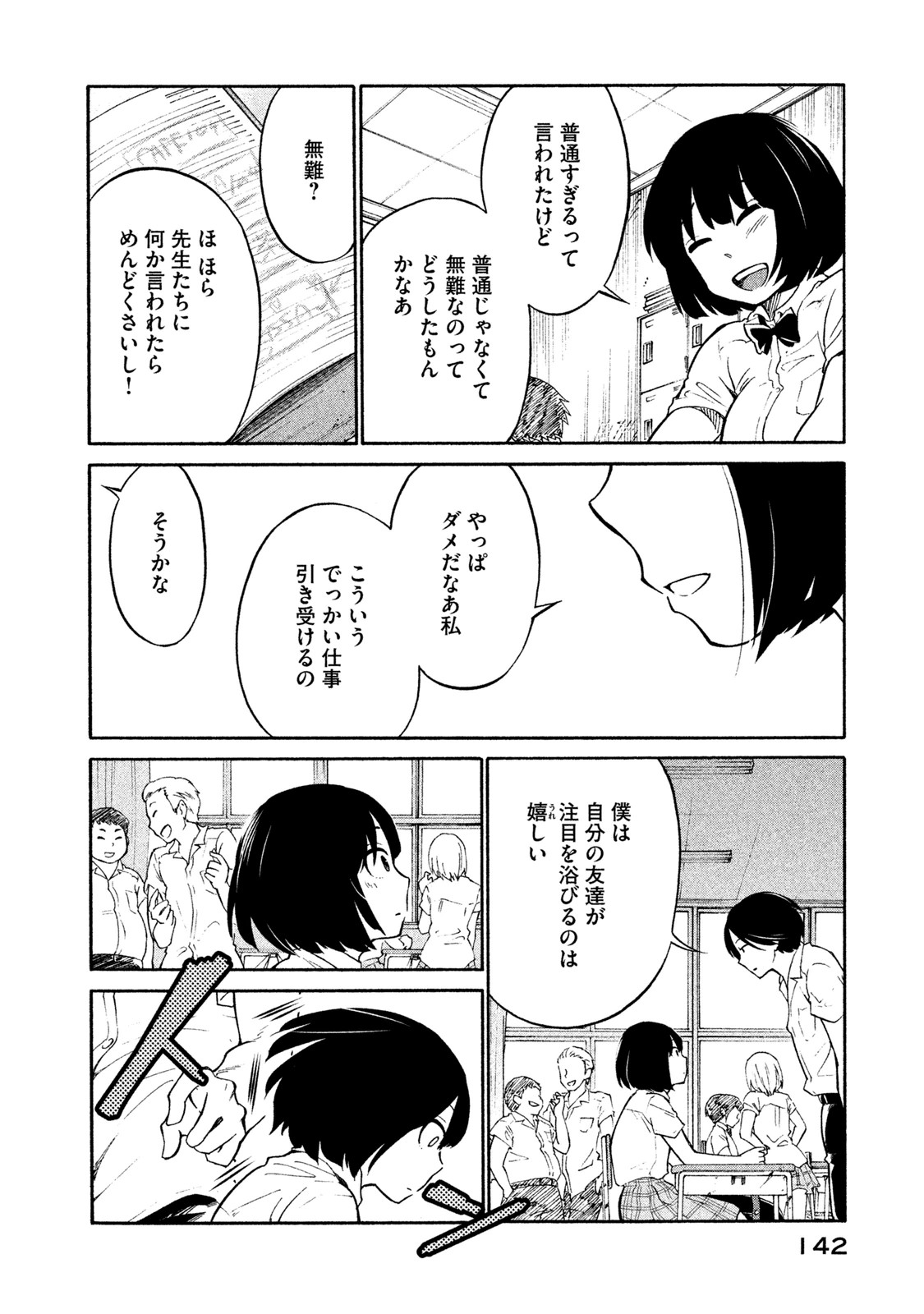 Oogami-san, Dadamore desu - Chapter 5 - Page 8
