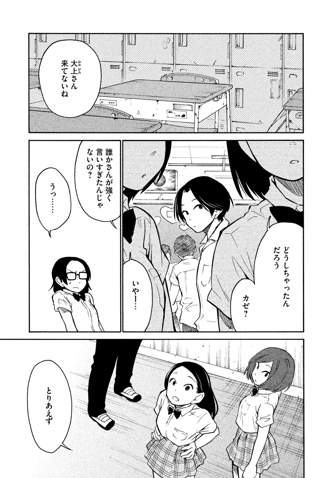 Oogami-san, Dadamore desu - Chapter 6 - Page 1
