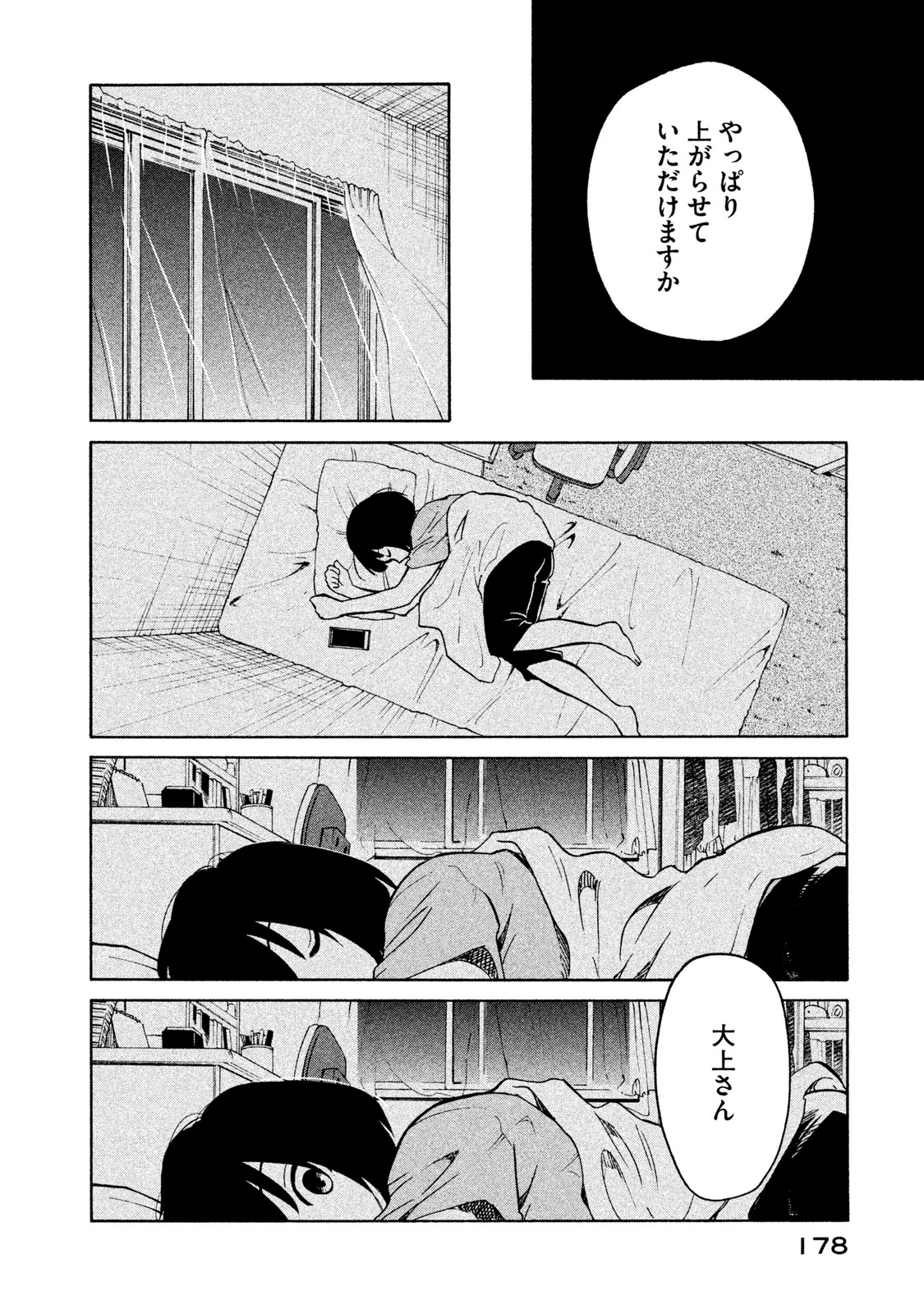 Oogami-san, Dadamore desu - Chapter 6 - Page 12