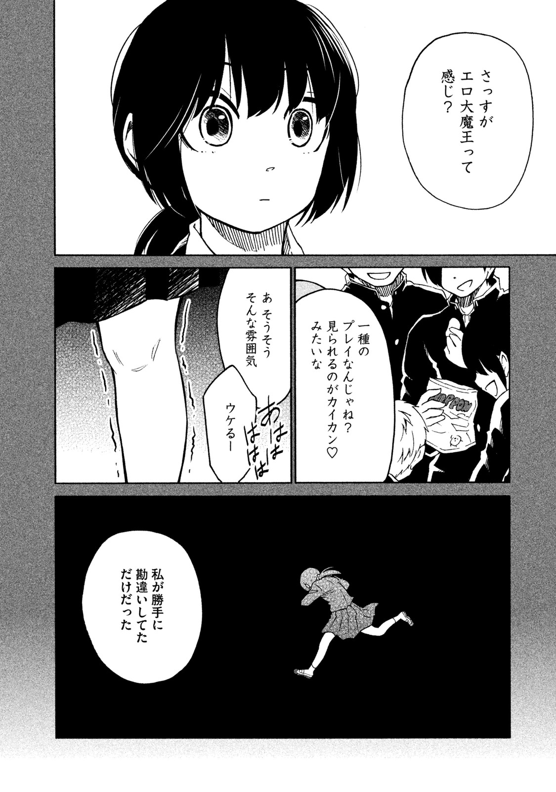 Oogami-san, Dadamore desu - Chapter 6 - Page 18