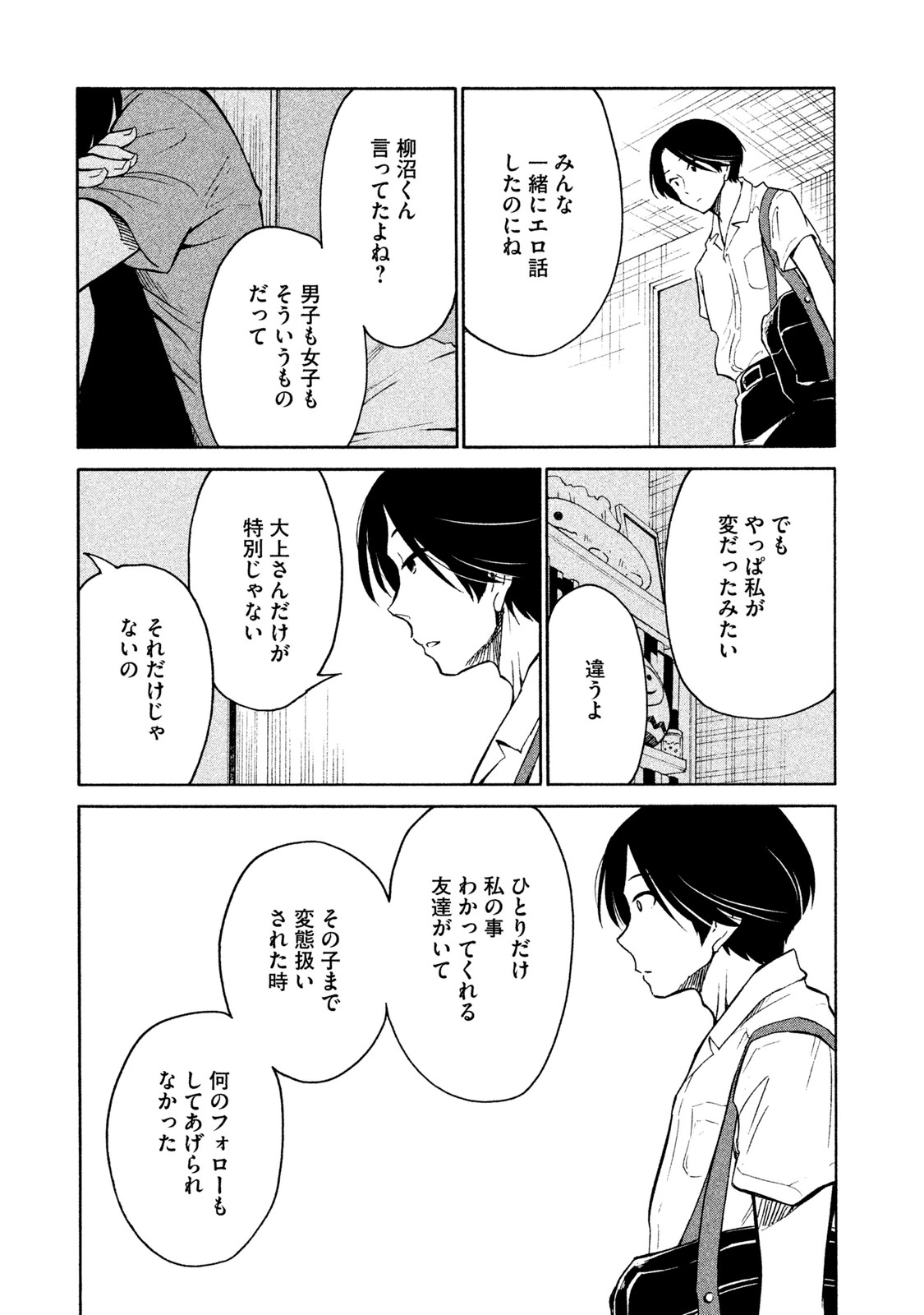 Oogami-san, Dadamore desu - Chapter 6 - Page 19