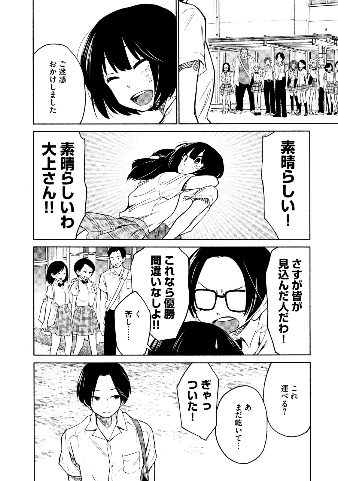 Oogami-san, Dadamore desu - Chapter 6 - Page 26