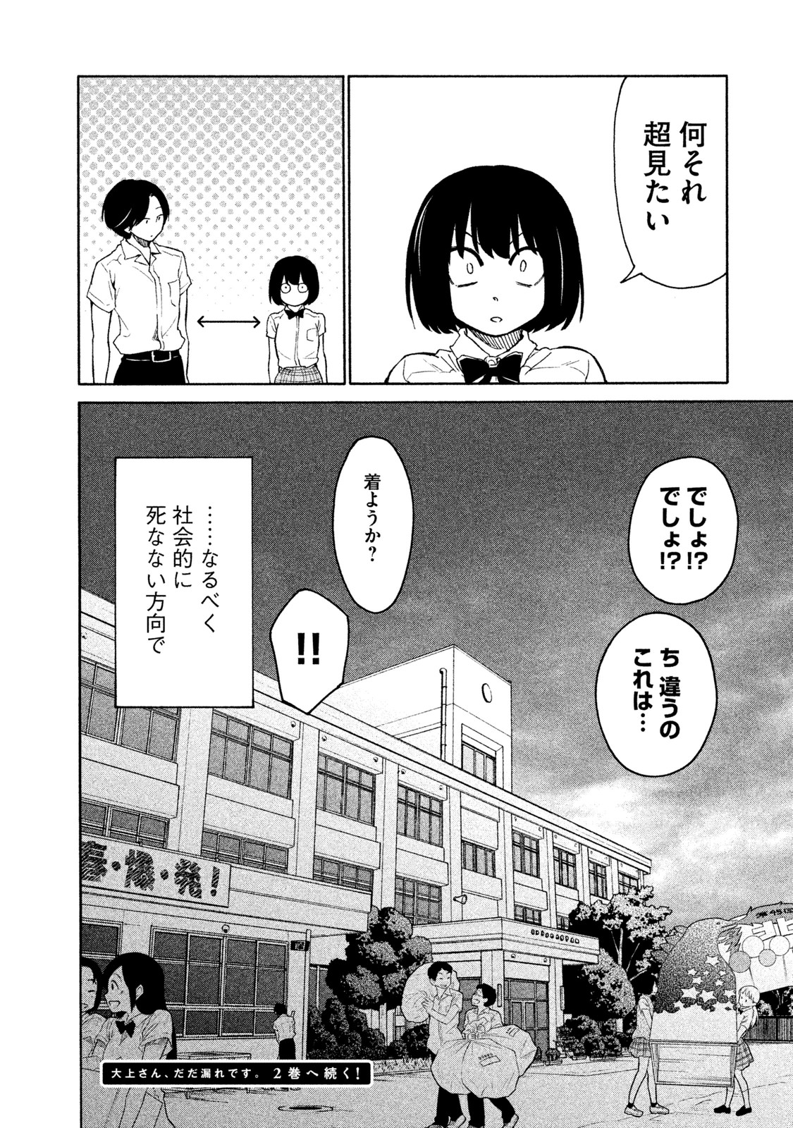 Oogami-san, Dadamore desu - Chapter 6 - Page 34