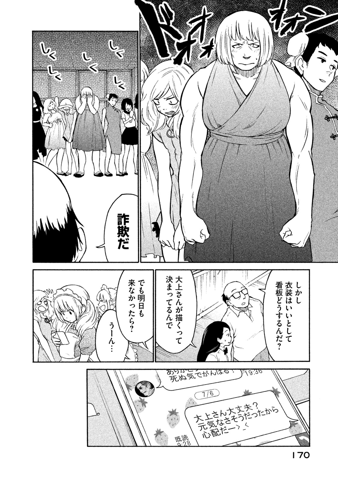 Oogami-san, Dadamore desu - Chapter 6 - Page 4