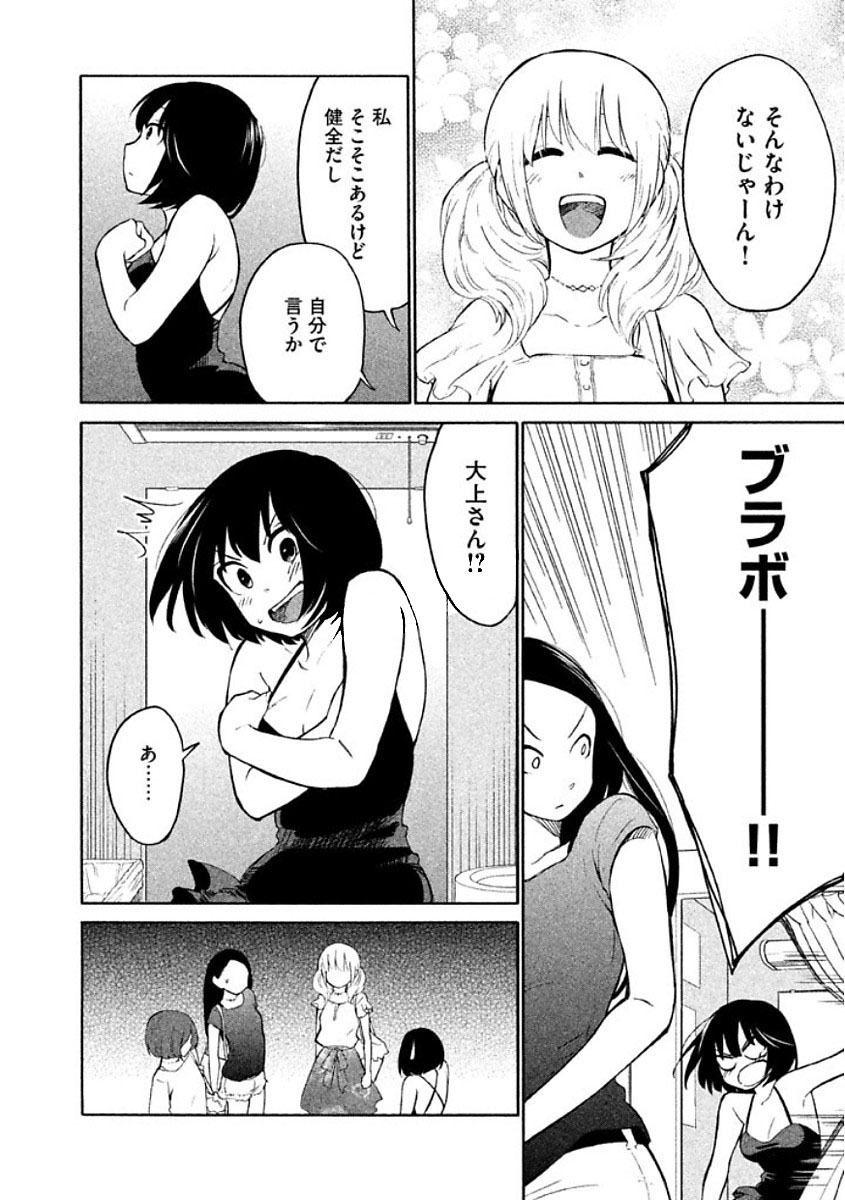 Oogami-san, Dadamore desu - Chapter 7 - Page 12