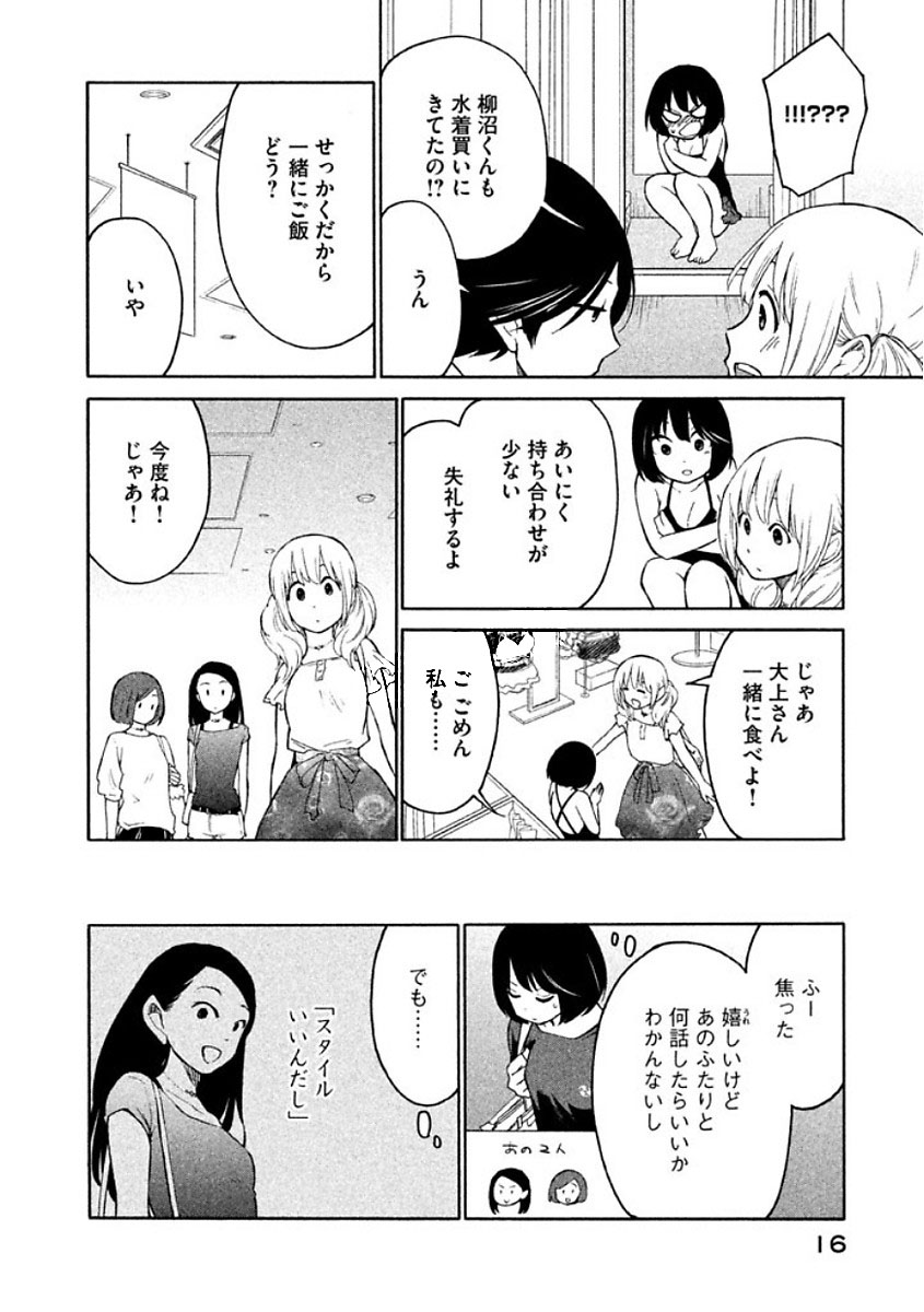 Oogami-san, Dadamore desu - Chapter 7 - Page 14