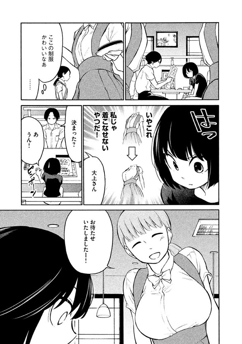 Oogami-san, Dadamore desu - Chapter 7 - Page 17