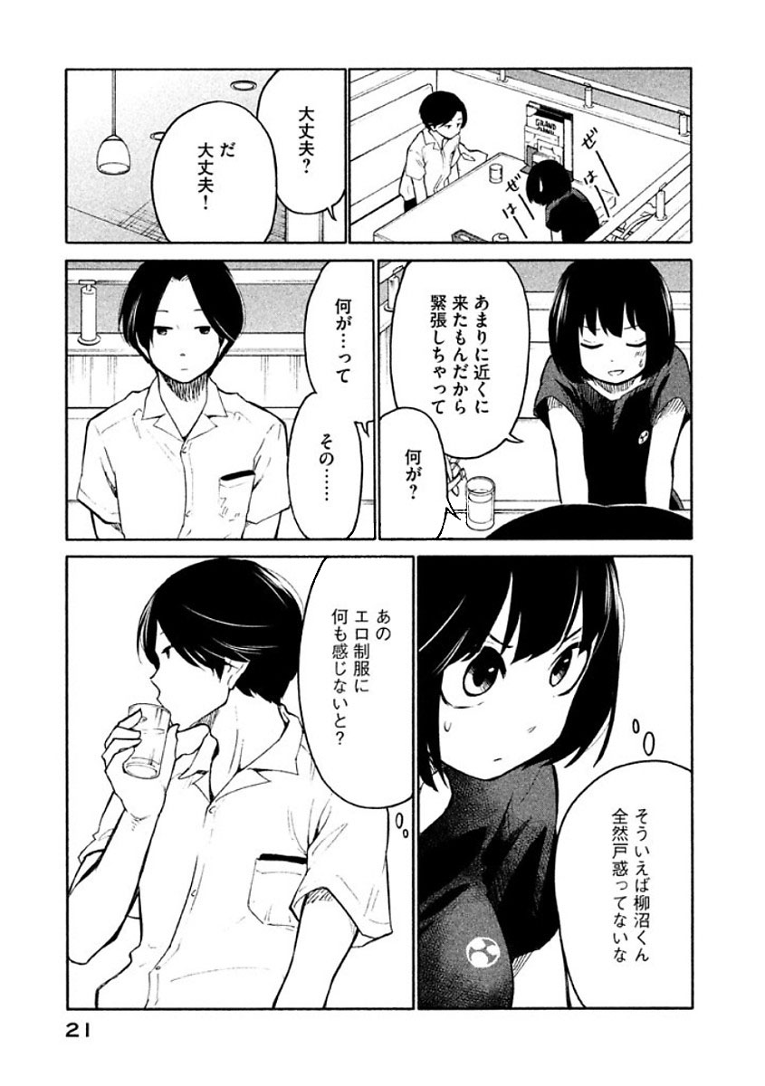 Oogami-san, Dadamore desu - Chapter 7 - Page 19