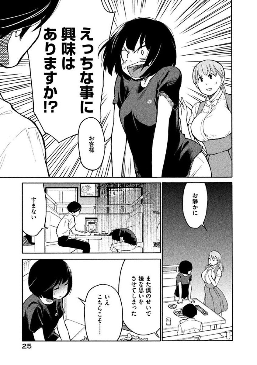 Oogami-san, Dadamore desu - Chapter 7 - Page 23